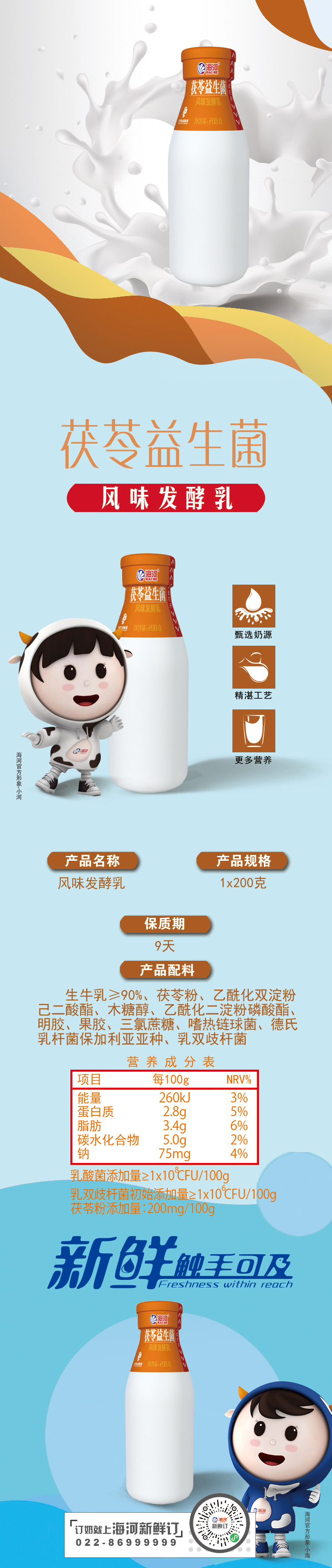 瓶装 茯苓酸奶1.jpg