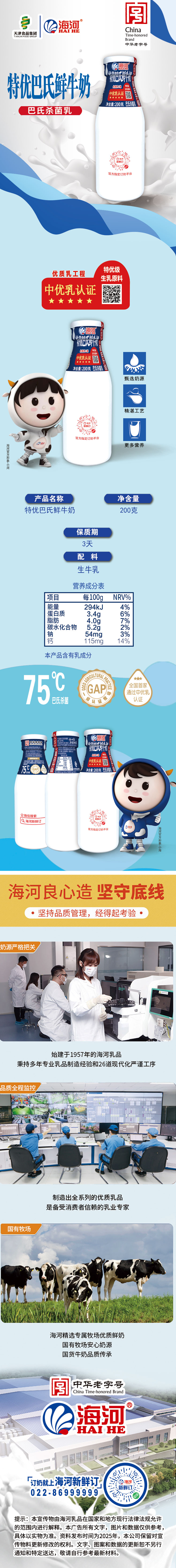 特优鲜奶详情页3.4.jpg