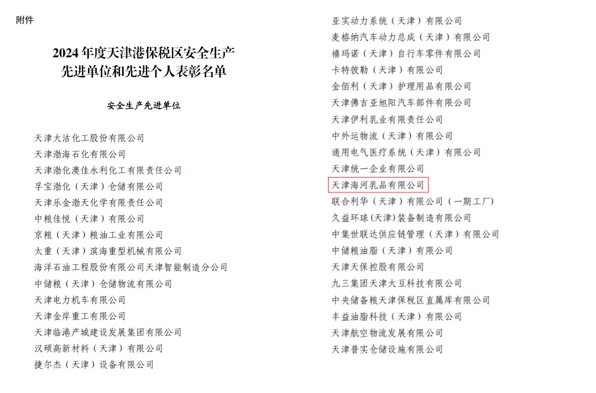 1760059158104661.jpg 安全生产先进单位.jpg