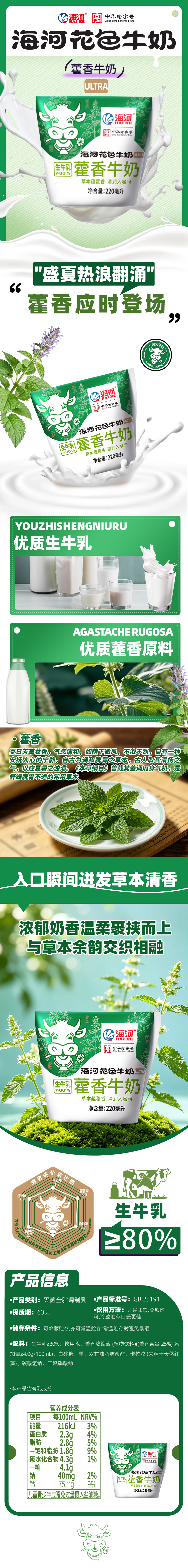 藿香牛奶.jpg