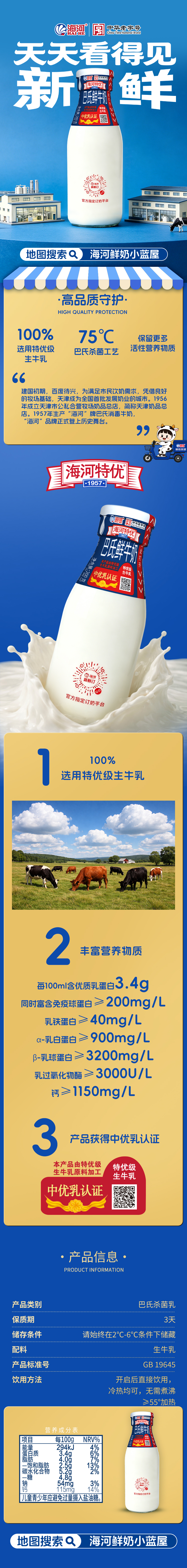 巴氏鲜牛奶 玻璃瓶 拷贝.jpg