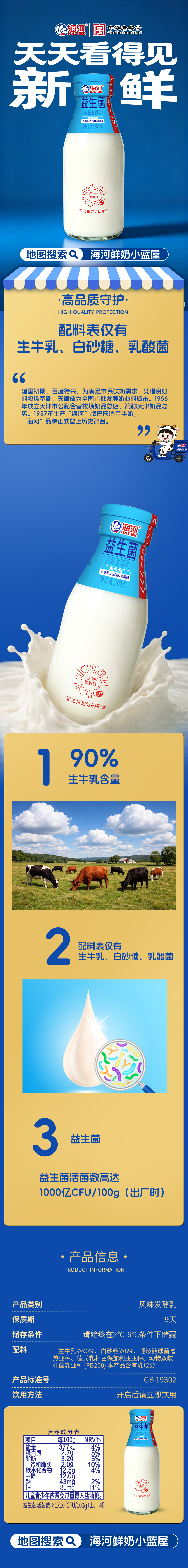 益生菌鲜牛奶 玻璃瓶 拷贝.jpg