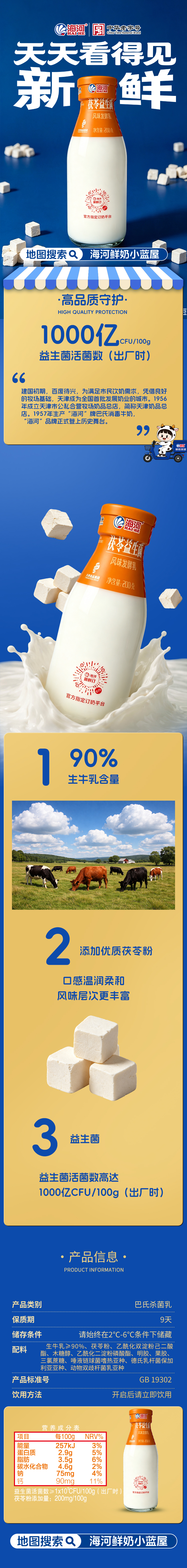 茯苓鲜牛奶 玻璃瓶 拷贝.jpg