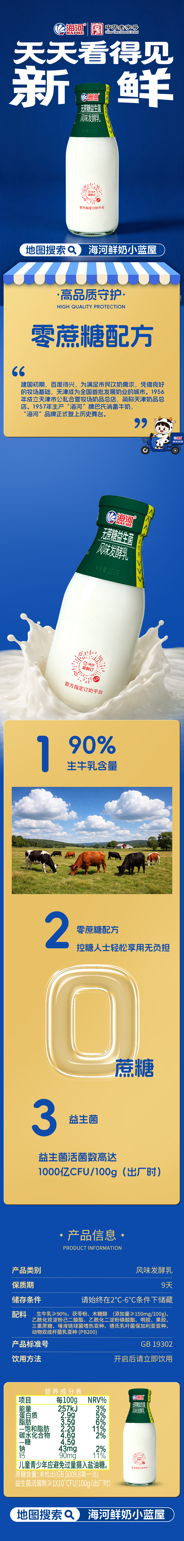 零蔗糖鲜牛奶 玻璃瓶 拷贝.jpg