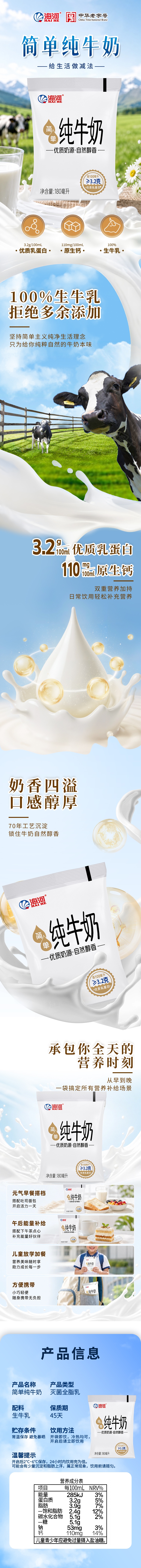 简单纯牛奶(1).jpg